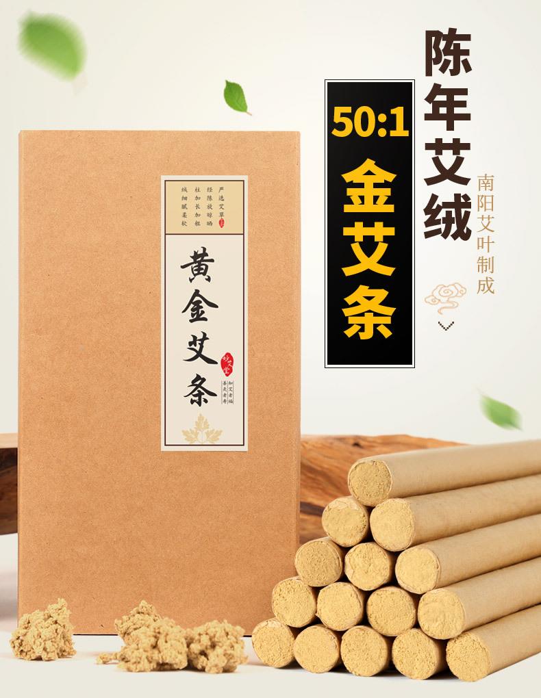 15根盒裝黃金艾條 陳年金艾絨50:1艾灸條 批發南陽艾草條艾制品